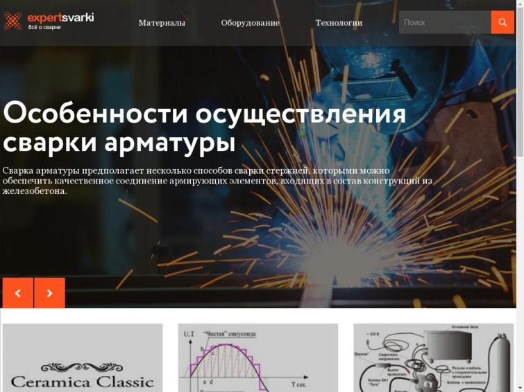 Заглушка по теме &quot;Сварка&quot; (9300+ визитов в месяц, возраст - 4 года)