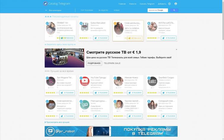 Каталог Telegram каналов / чатов  / ИКС 200 + Adsense + РСЯ