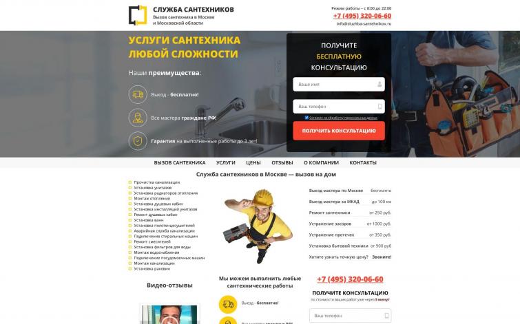 Услуги сантехника в Москве, от 50000 руб в месяц чистыми