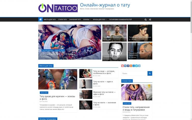 Отличный перспективный СДЛ о татуировках