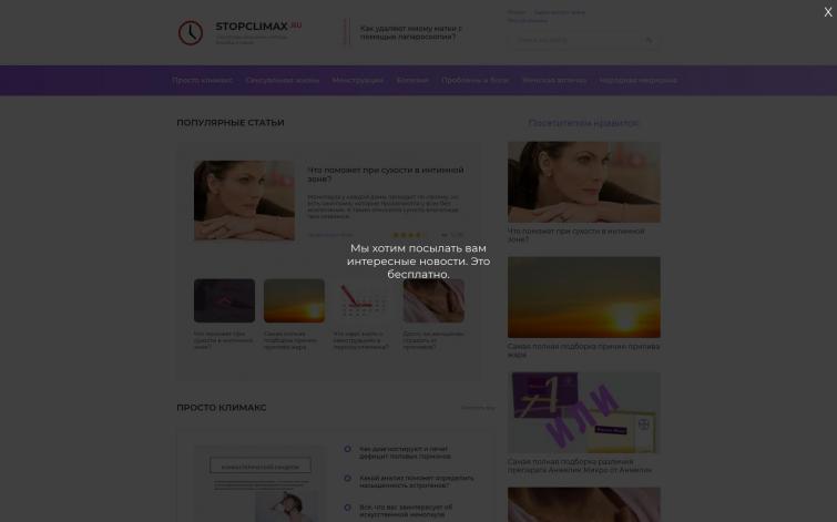 Растущий Женский сайт, узкая тематика, 3 года сайту! 3-10к руб