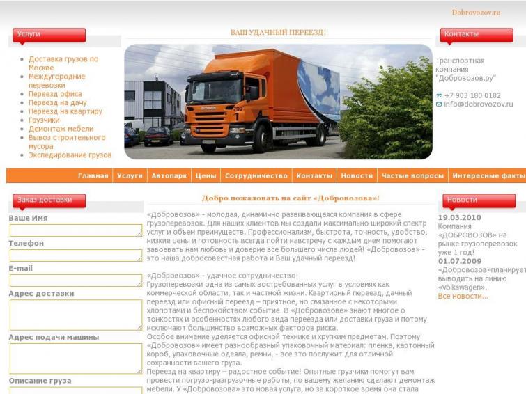 Сайт грузоперевозок 2009 года
