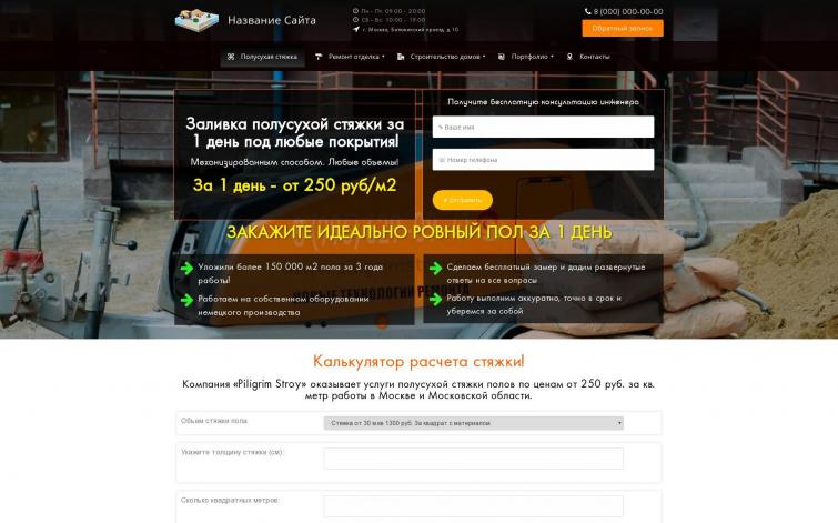 Ремонт, визитка. Вордпресс. №6
