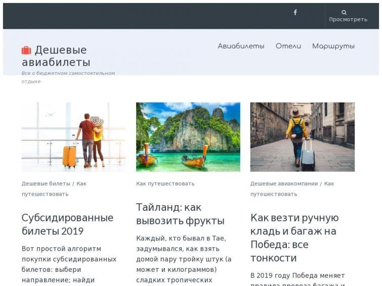 Сайт с советами по авиабилетам и авиапутешествиям. Рост