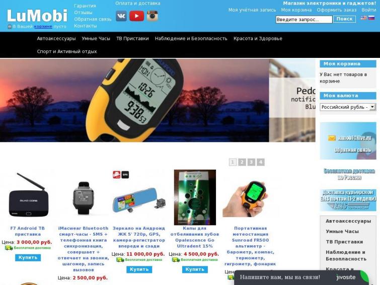lumobi.ru - интернет магазин с доменом и хостингом