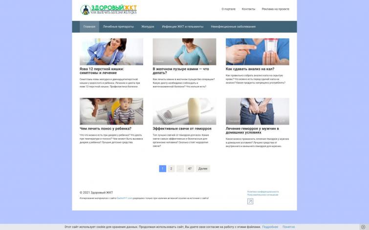 Медицинский сайт о ЖКТ, 1200 ун/сут, 6.6к+ руб/мес, Adsense + РСЯ + CPA. Без продажи ссылок. ИКС-130