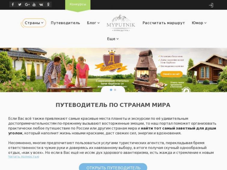 Туристический сайт - путеводитель по странам.