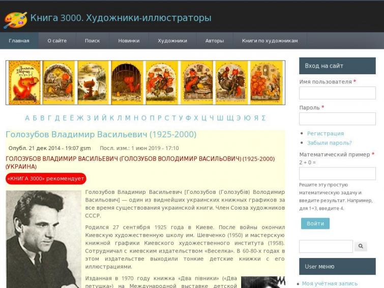 Перспективный сайт о художниках иллюстраторах и их книгах