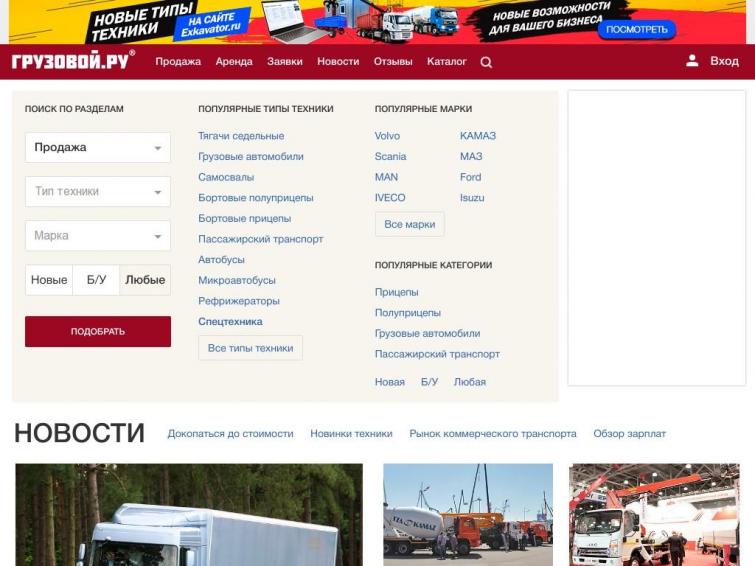 Онлайн-издание о коммерческой технике в России