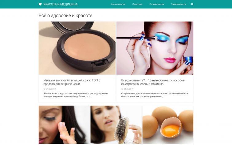 Продажа сайта о красоте и медицине