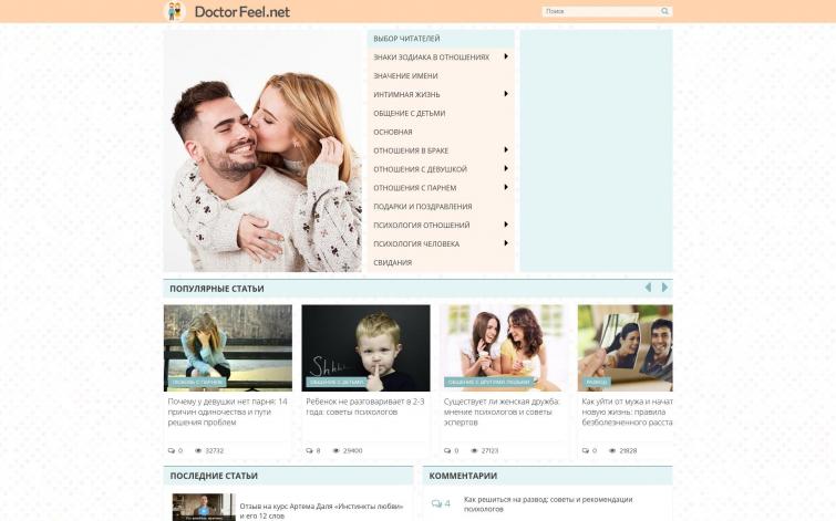 Сайт об отношениях, который полюбят ваши жена и любовница.
