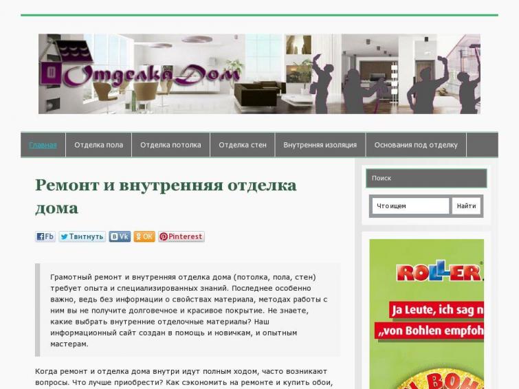 СДЛ о внутренней отделке дома и ремонте