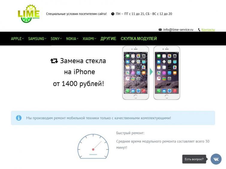 Сайт сети сервисных центров по ремонту телефонов