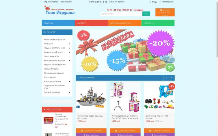 Доходный Интернет магазин детских игрушек ИКС 90