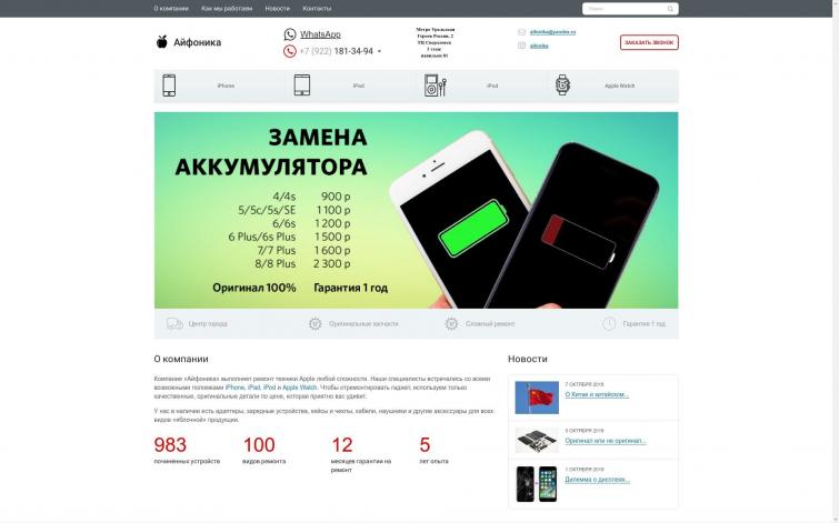 Новый сайт. Ремонт мобильной техники. Легкий и быстрый адаптив на Битриксе. Директ+РСЯ+Adwords в комплекте