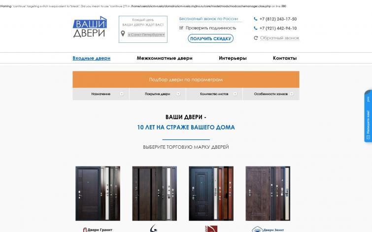 Узнаваемое имя ВАШИ ДВЕРИ с доменом сайта на русском языке ваши-двери.рф