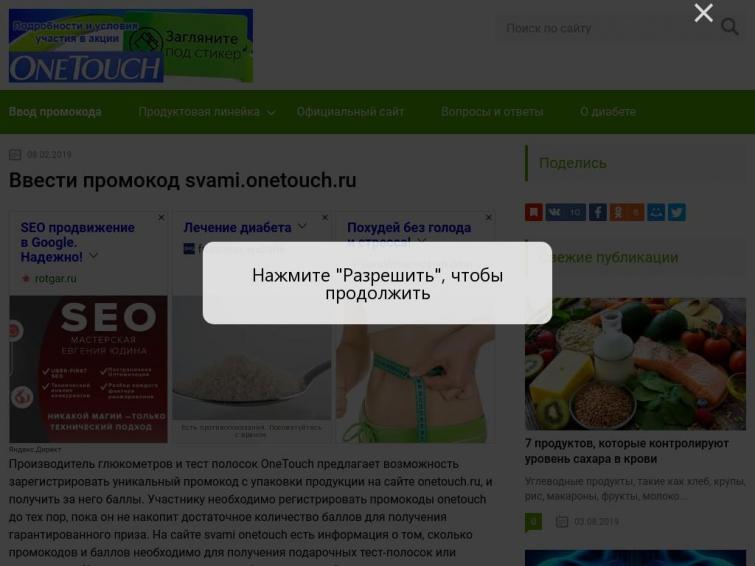 Медицинский сайт (глюкометры, диабет, акции) доход 5000