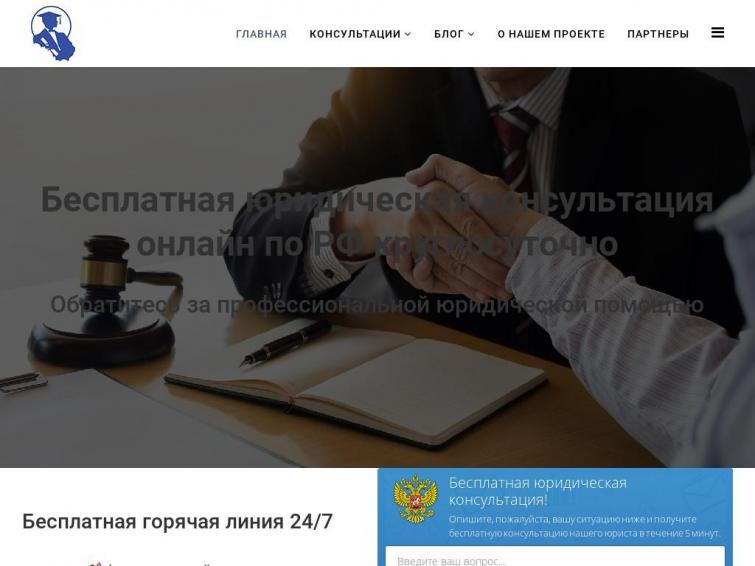 Адвокат консультант онлайн24