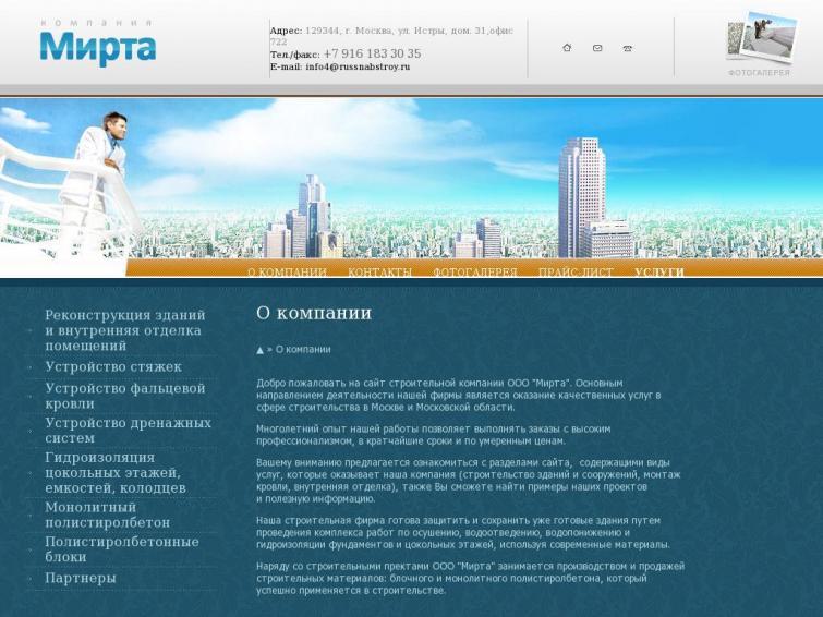 Сайт строительной компании. Дроп для статейника