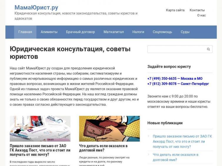 Юридический статейник МамаЮрист.ру