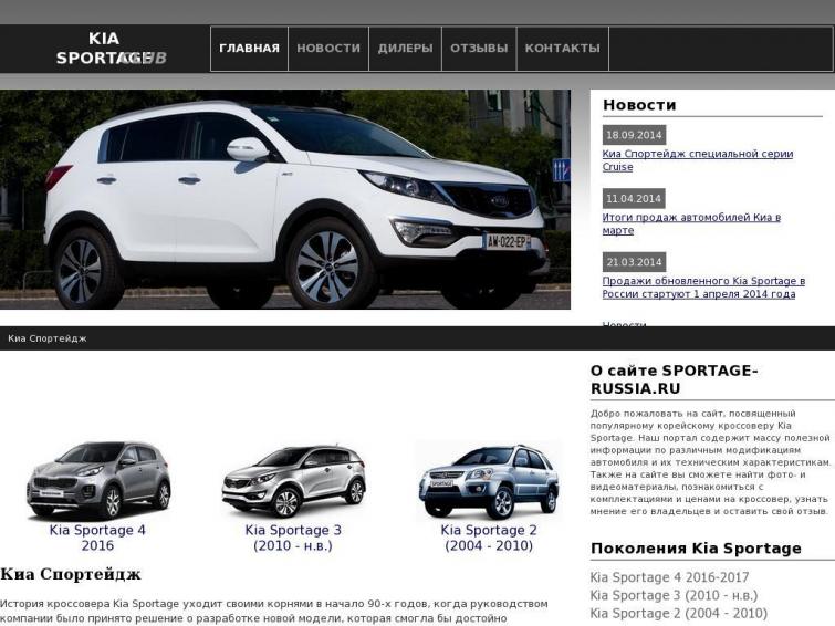 Сайт о Kia Sportage