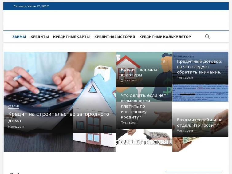 Сайт про Займы. Хорошее начало для заработка.