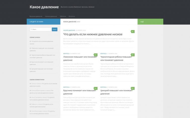 Сайт о давлении под развитие