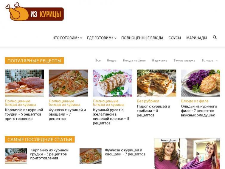 Кулинария, узкая ниша. Сайт под дальнейшее развитие