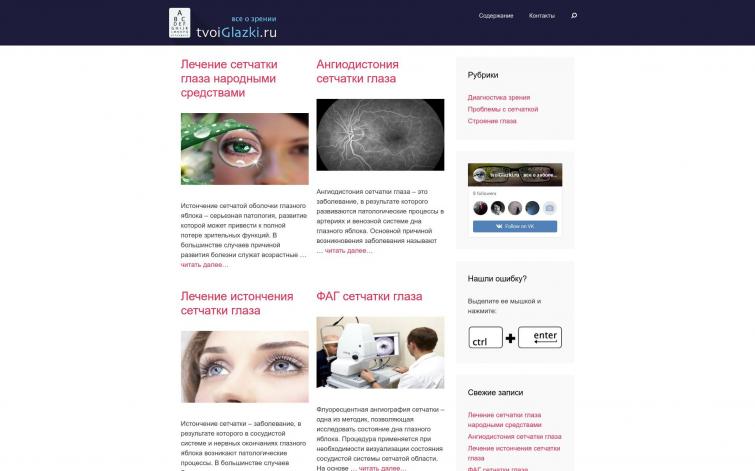 Сайт-заглушка о зрении для быстрого старта. Выдержка &gt;3 лет!