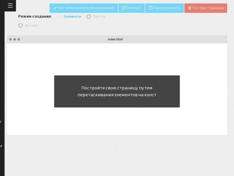 Конструктор по созданию Landing Page (возможно и на продажу) с крутым доменом в зоне RU