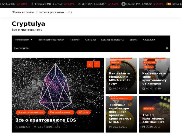 Стартовый сайт о криптовалютах