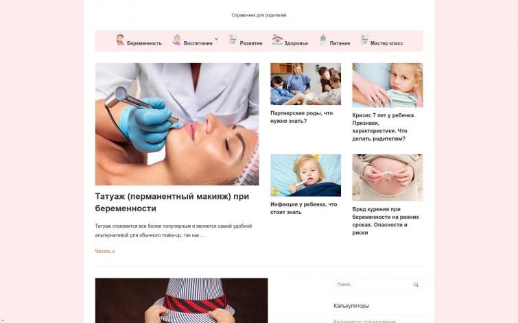 Сайт с актуальной тематикой Все о детях