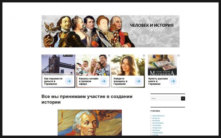 Сайт об исторических личностях