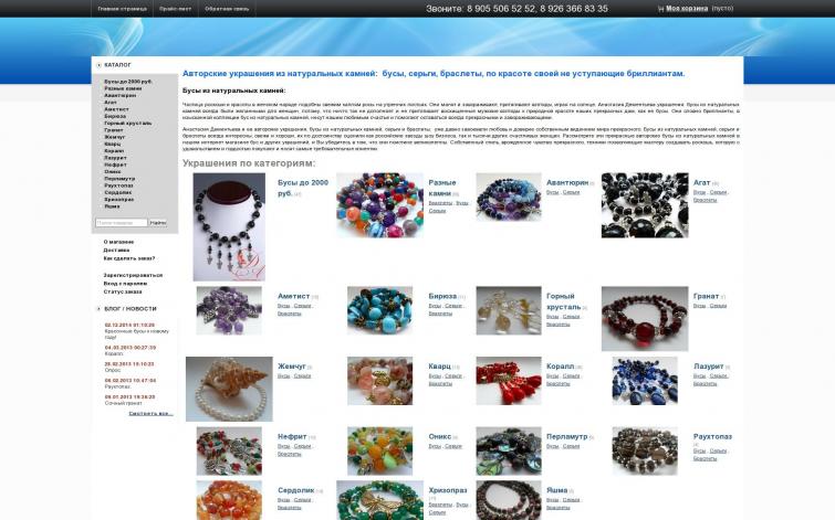 Ювелирные украшения. интернет магазин. Более 450 стр. Дроп html