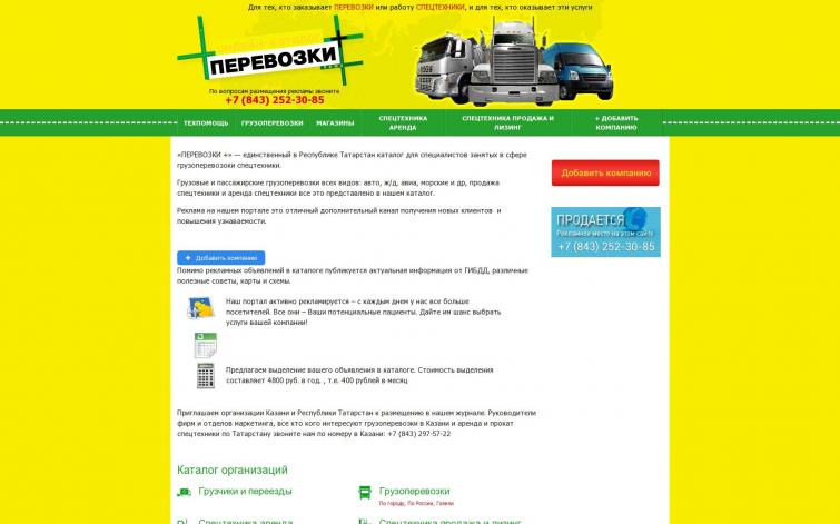 Каталог фирм агрегатор спецтехники на Wordpress. Принят в Adsense