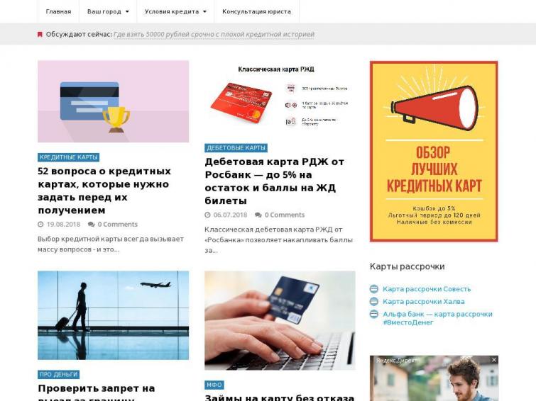 Сайт о кредитах и деньгах, с доходом от google, РСЯ и лидов