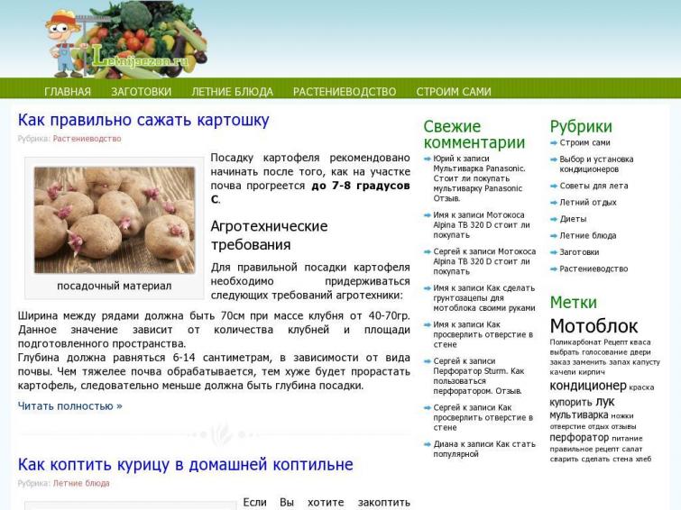 Дроп перенесенный на Wordpress Сад и огород