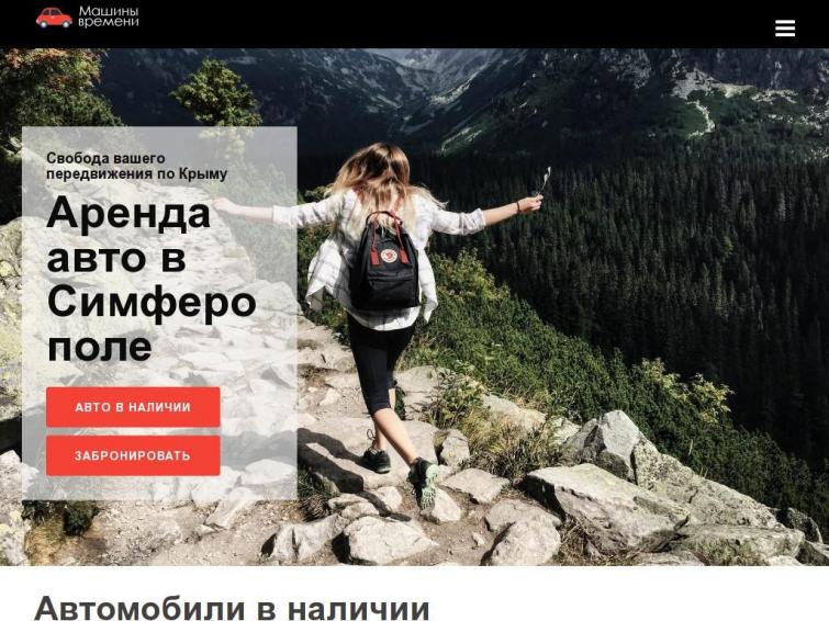Аренда авто в Крыму