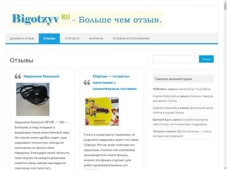 Сайт отзывов