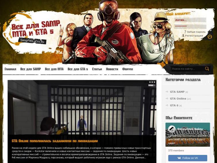 Старый сайт моды для GTA