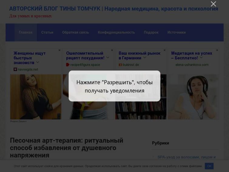 Продается авторский блог  - &quot;Народная медицина, красота и психология&quot;.