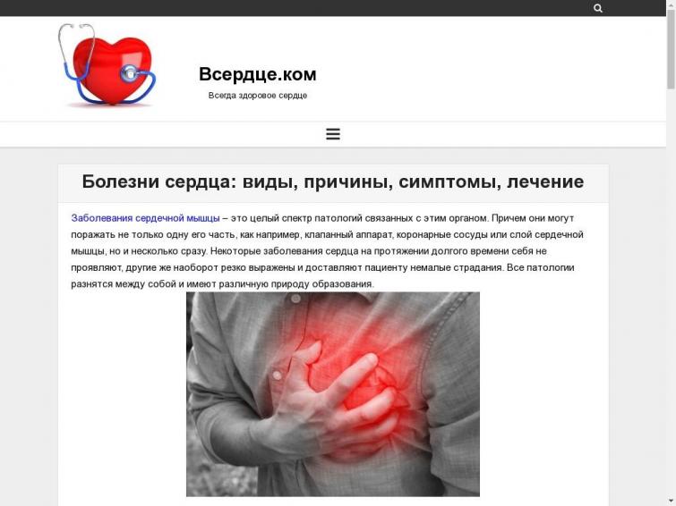 Болезни сердца и давление