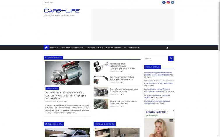 Сайт на автомобильную тематику