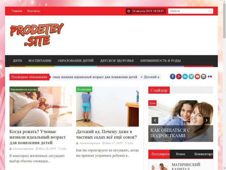 Сайт о детях с доходом и автонаполнением