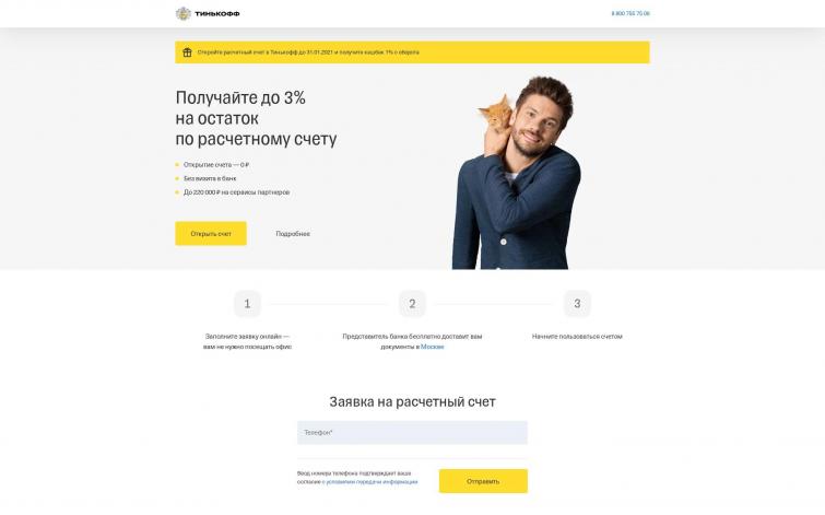 Сайт банковской тематики для бизнеса