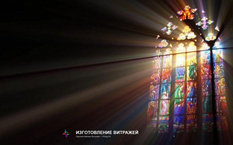 Изготовление художественных витражей
