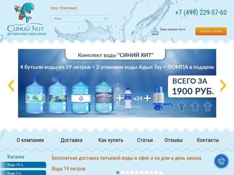 Сайт интернет-магазина по доставке воды + база покупателей