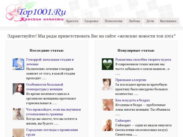 Топ1001 - женские новости