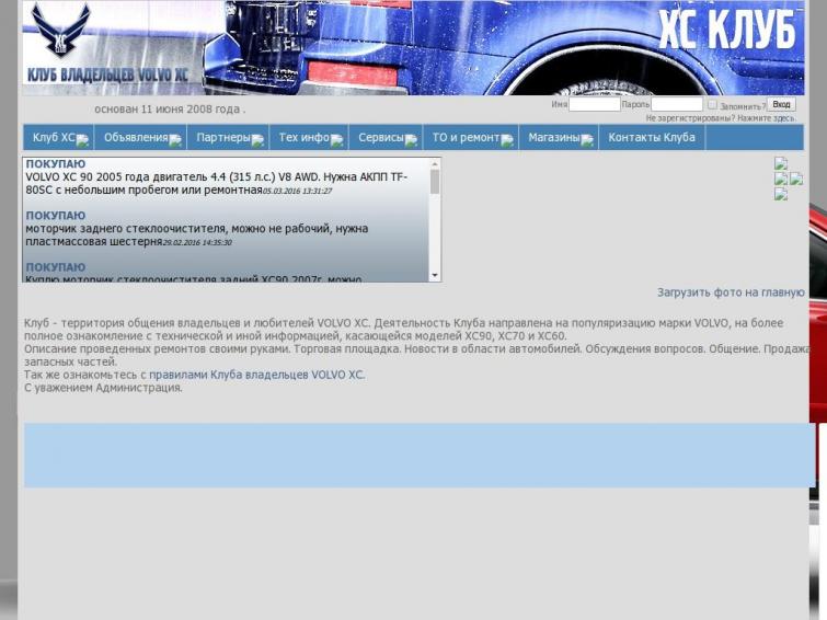 Был автоклуб Вольво, ИКС 260, есть беки