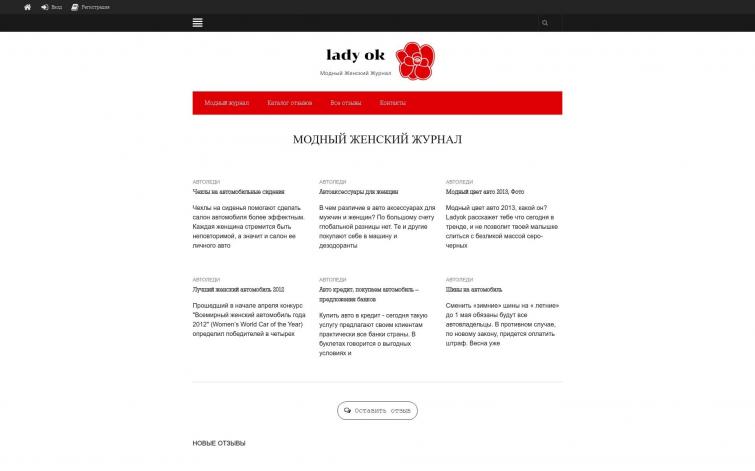Женский сайт. За последнюю ставку